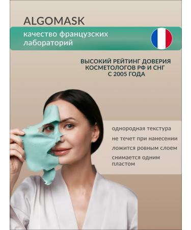 Algomask Alginate mask for sensitive skin rejuvenating - Buy Online on GoSupps.com