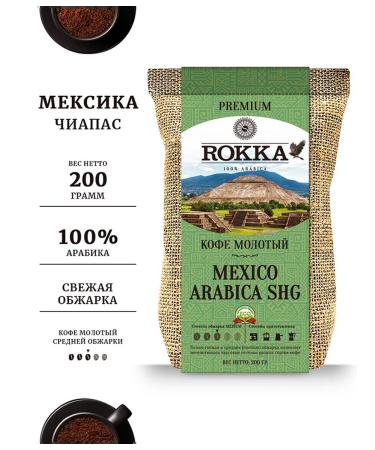 Rocca Coffee ground Mexico SHG 200 g