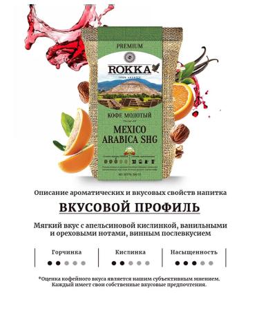 Rocca Coffee ground Mexico SHG 200 g - Buy Online on GoSupps.com