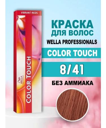 WELLA PROFESSIONALS Color Touch paint for tinting 8 41