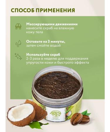 Leaves Herbs Anti -cellulite scrub "coffee with coconut" - Buy Online on GoSupps.com