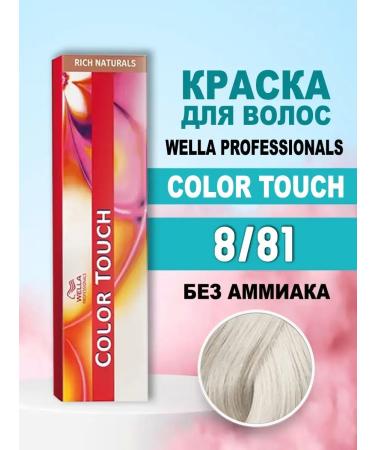 WELLA PROFESSIONALS Color Touch paint for tinting 8 81