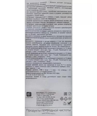 Sashera-Med The secret of the beaver with dihydroquercetin - Buy Online on GoSupps.com