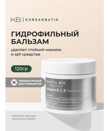 MARY&MAY Hydrophilic oil - makeup removal