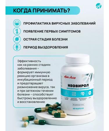 Art Life Neovirol antiviral agent - Buy Online on GoSupps.com