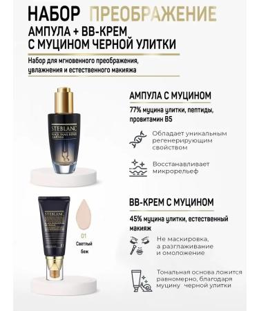 STEBLANC A set of ampoule with mucin bbkrem with mucin - Buy Online on GoSupps.com