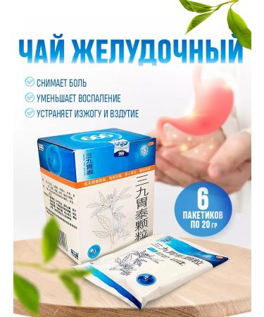 Mama Mia Shop Herbal tea Gastric grass collection 999 Therapeutic 6 pcs*20 g