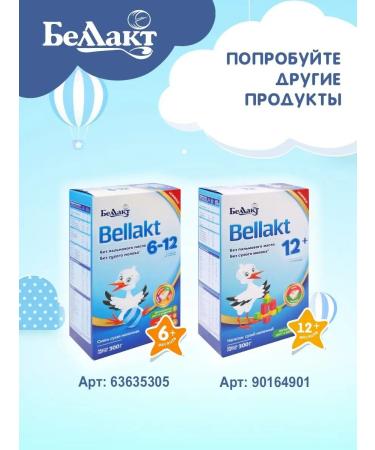 Children's milk mixture "Bellakt 0-6" 300g x 2 pcs - Buy Online on GoSupps.com