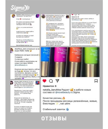 NOVEL SIGMA SIGMA 2 for lamination of eyelashes and eyebrows Fixation - Buy Online on GoSupps.com