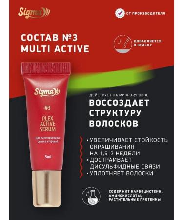 NOVEL SIGMA Sigma Composition 3 for laminating eyelashes Active Serum - Buy Online on GoSupps.com