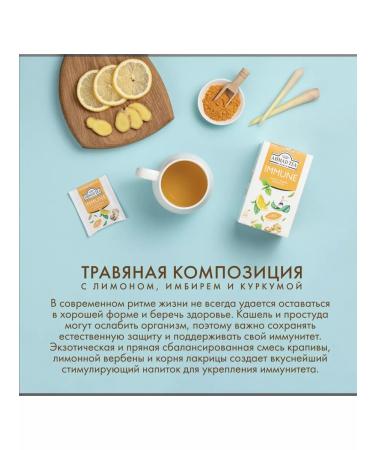 Ahmad Tea Tea drink "Immune" 20 bags of 1.5g - Buy Online on GoSupps.com