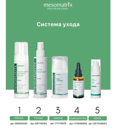 Mesomatrix Professional Cauline mask from acne and black pores narrowing - Buy Online on GoSupps.com