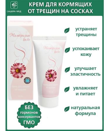 SasheraMed Mambrilia Soothing Nipple Cream 50 ml