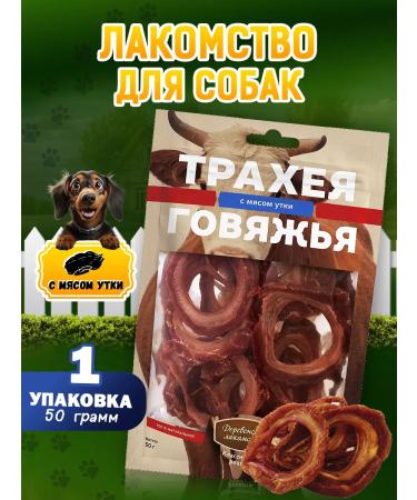 Country delicacies Treats for dogs trachea beef with duck meat 1 un