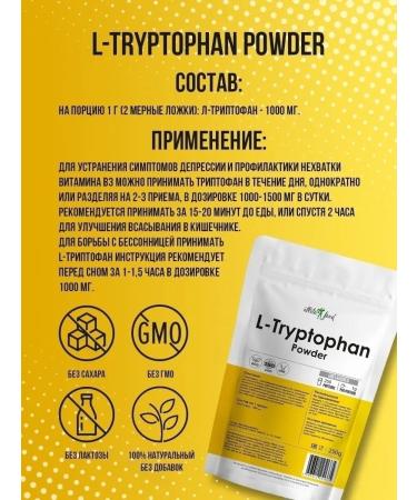 ATHLETIC FOOD L-tripthophanes L-Tryptophan Powder powder 250 g - Buy Online on GoSupps.com