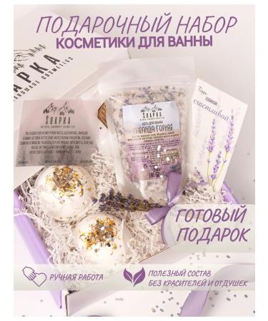 SOAPKA Gift set for a bath of lavender