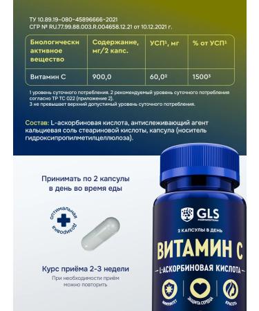 GLS pharmaceuticals Vitamin C 900 mg GLS dietary supplement for immunity - Buy Online on GoSupps.com
