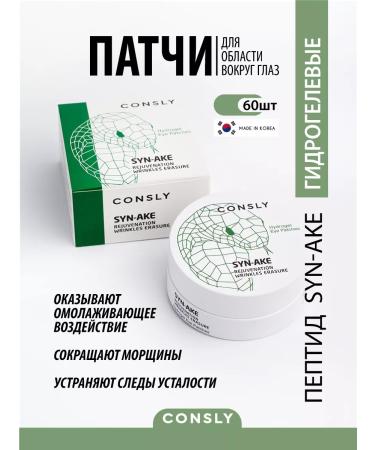 CONSLY Hydrogel patches for the eyes with snake peptide. Korea 60pcs - Buy Online on GoSupps.com