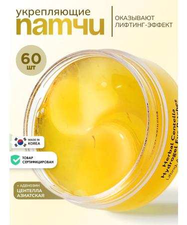 LSANIC Hydrogel patches for the eyes with Asian centella Korea