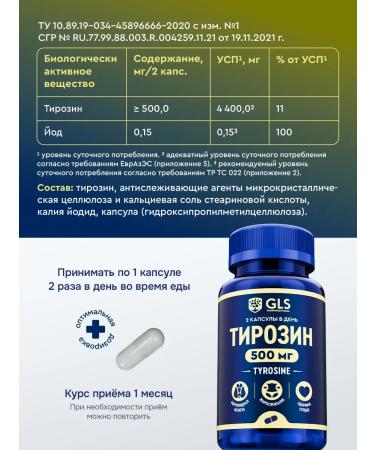 GLS pharmaceuticals Tyrosin vitamins dietary supplement for weight loss and control of appetite - Buy Online on GoSupps.com