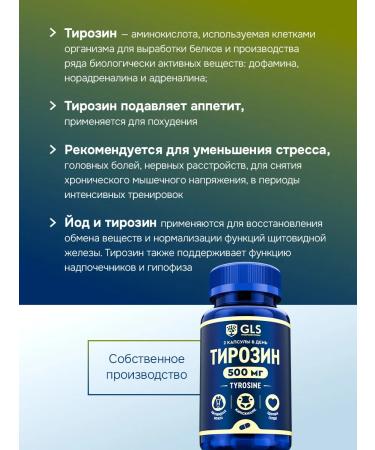 GLS pharmaceuticals Tyrosin vitamins dietary supplement for weight loss and control of appetite - Buy Online on GoSupps.com