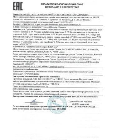 Aphrodite Liquid moisturizing grenade and aloe soap 300 ml x 2 - Buy Online on GoSupps.com