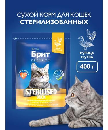 Brit Feed for sterilized cats dry 0.4 kg
