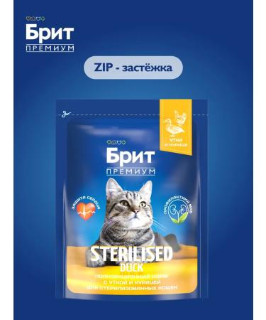 Brit Feed for sterilized cats dry 0.4 kg - Buy Online on GoSupps.com