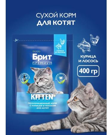 Brit Feed for kittens dry 0.4 kg