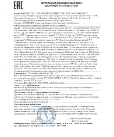 Aphrodite A set of olive soap with mango and papaya 2 x 100 g - Buy Online on GoSupps.com