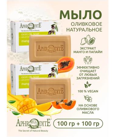 Aphrodite A set of olive soap with mango and papaya 2 x 100 g - Buy Online on GoSupps.com