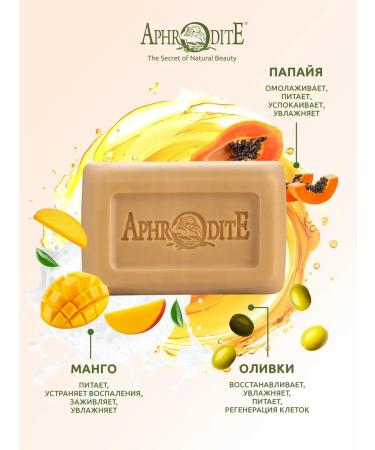 Aphrodite A set of olive soap with mango and papaya 2 x 100 g - Buy Online on GoSupps.com