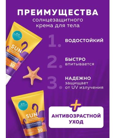 fito cosmetic Solno -action body cream SPF 30 150 ml - Buy Online on GoSupps.com