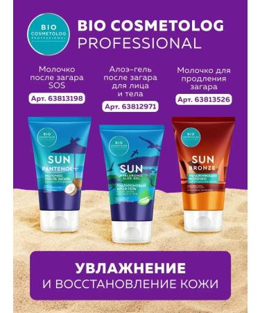 fito cosmetic Aloe gel after tanning for the face and body hyaluronic 150 ml - Buy Online on GoSupps.com