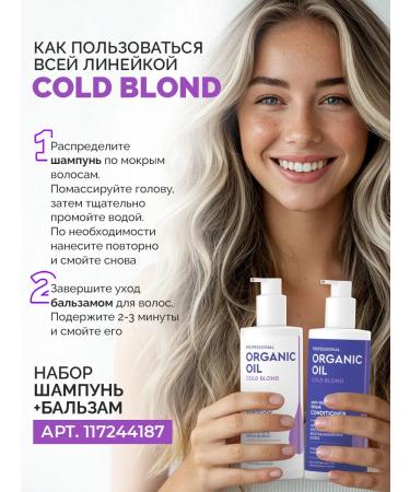 Professional Organic Oil Shampoo from yellowness of hair tinted tinting blond 250 ml - Buy Online on GoSupps.com