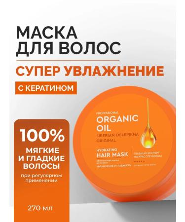 Professional Organic Oil Mask for hair moisturizer with keratin 270 ml