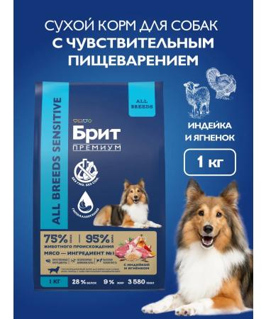 Brit Dog food dry sensitive digestion 1 kg