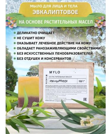 RUSMYLO The soap is solid eucalyptus