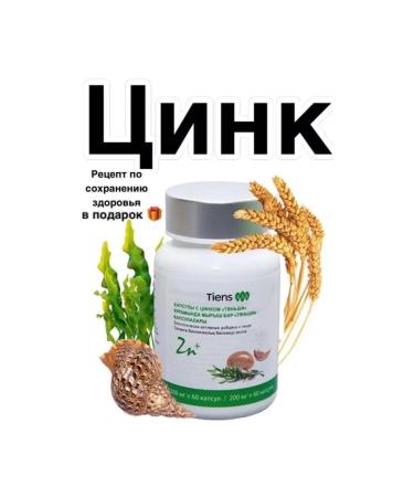 Tiens Diet to food "Capsules with zinc" Tianshi "