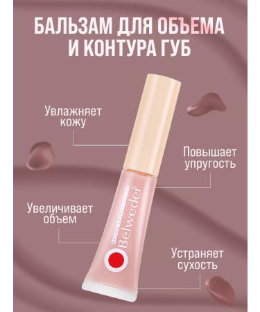 BELWEDER Lip balm "Liplift" pink 7 ml