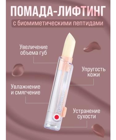 BELWEDER Hygienic lipstick "lip lifting" 4 g