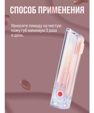 BELWEDER Hygienic lipstick "lip lifting" 4 g - Buy Online on GoSupps.com
