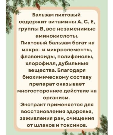 HEALTH and LONGEVITY Balm from young shoots of Siberian fir 100 ml - Buy Online on GoSupps.com