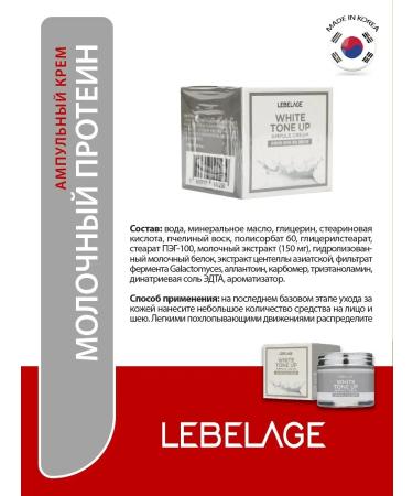 Lebelage Ampoule face cream from age spots 2 in 1. Korea - Buy Online on GoSupps.com