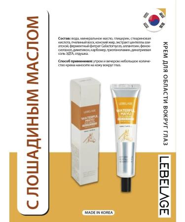 Lebelage Korean eyelids and zones around the eyes moisturizing 40 ml - Buy Online on GoSupps.com
