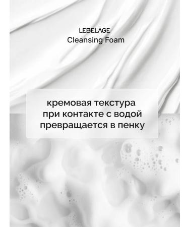Lebelage Cleansing foam for washing the face with coal of Korea 180 ml - Buy Online on GoSupps.com