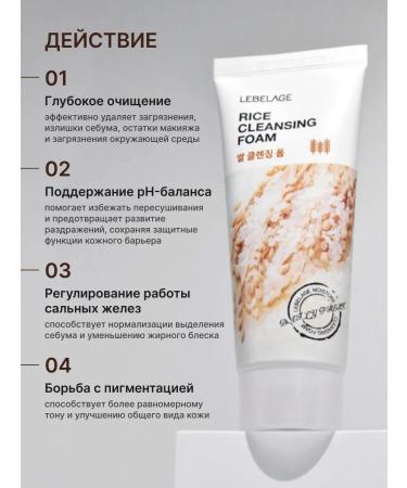 Lebelage Cleaning foam for washing a face with rice of Korea 100 ml - Buy Online on GoSupps.com