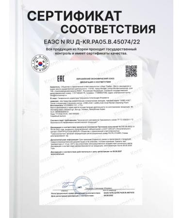 Lebelage Foam for washing the face with mucin of Korea snail 100 ml - Buy Online on GoSupps.com