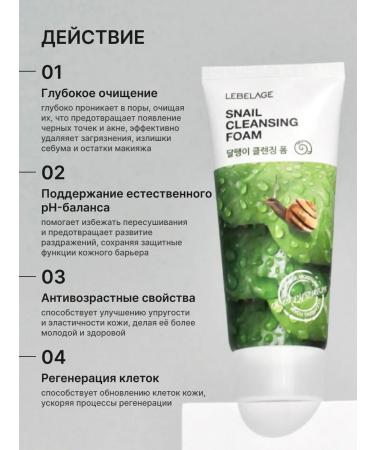 Lebelage Foam for washing the face with mucin of Korea snail 100 ml - Buy Online on GoSupps.com