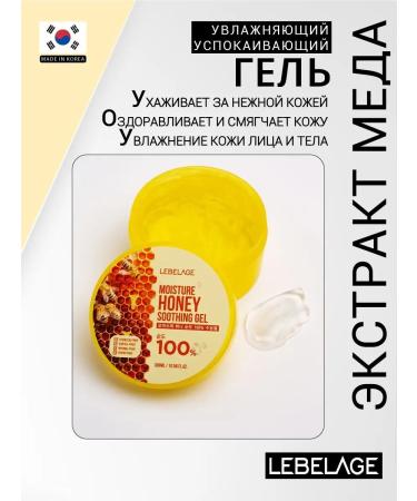 Lebelage Caling gel for the face and body with Korea honey 300 ml - Buy Online on GoSupps.com